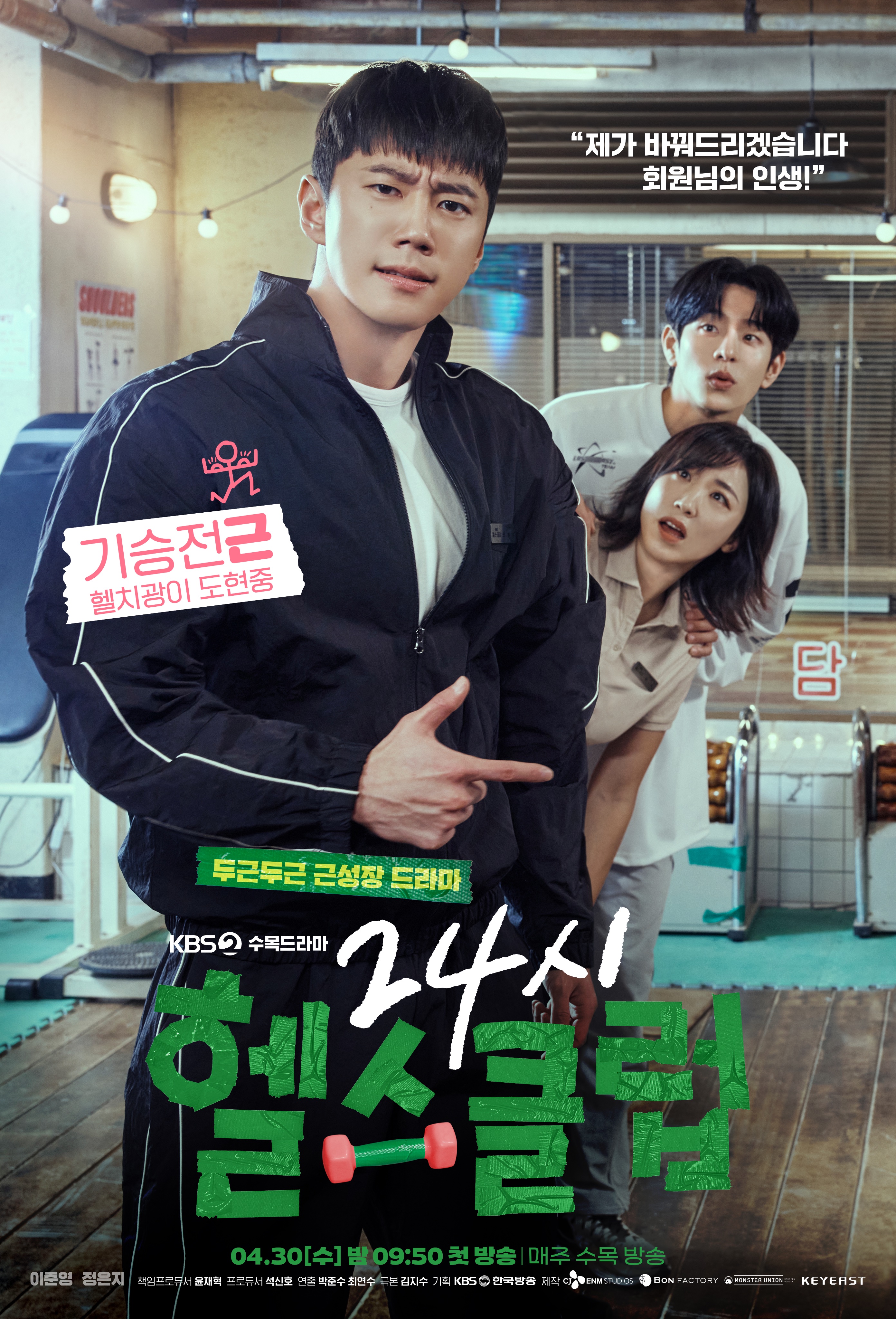 ซีรี่ย์เกาหลี Pump Up the Healthy Love (2025) ฟิตใจให้พร้อมรัก ซับไทย-EP02