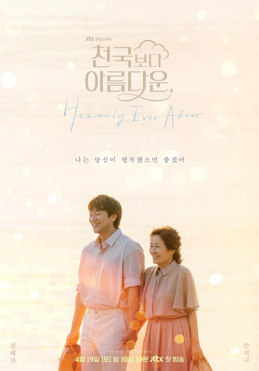 ซีรี่ย์เกาหลี Heavenly Ever After (2025) ในสวรรค์นิรันดร ซับไทย-EP04