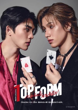 ซีรีย์วาย Top Form The Series (2025) กอดกันมั้ย นายตัวท็อป-EP08