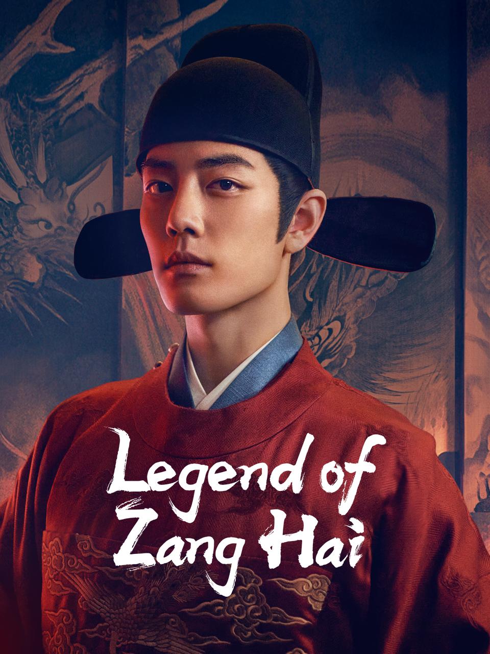 ซีรี่ย์จีน Legend of Zang Hai ตำนานจั้งไห่ (2025) ซับไทย-EP02