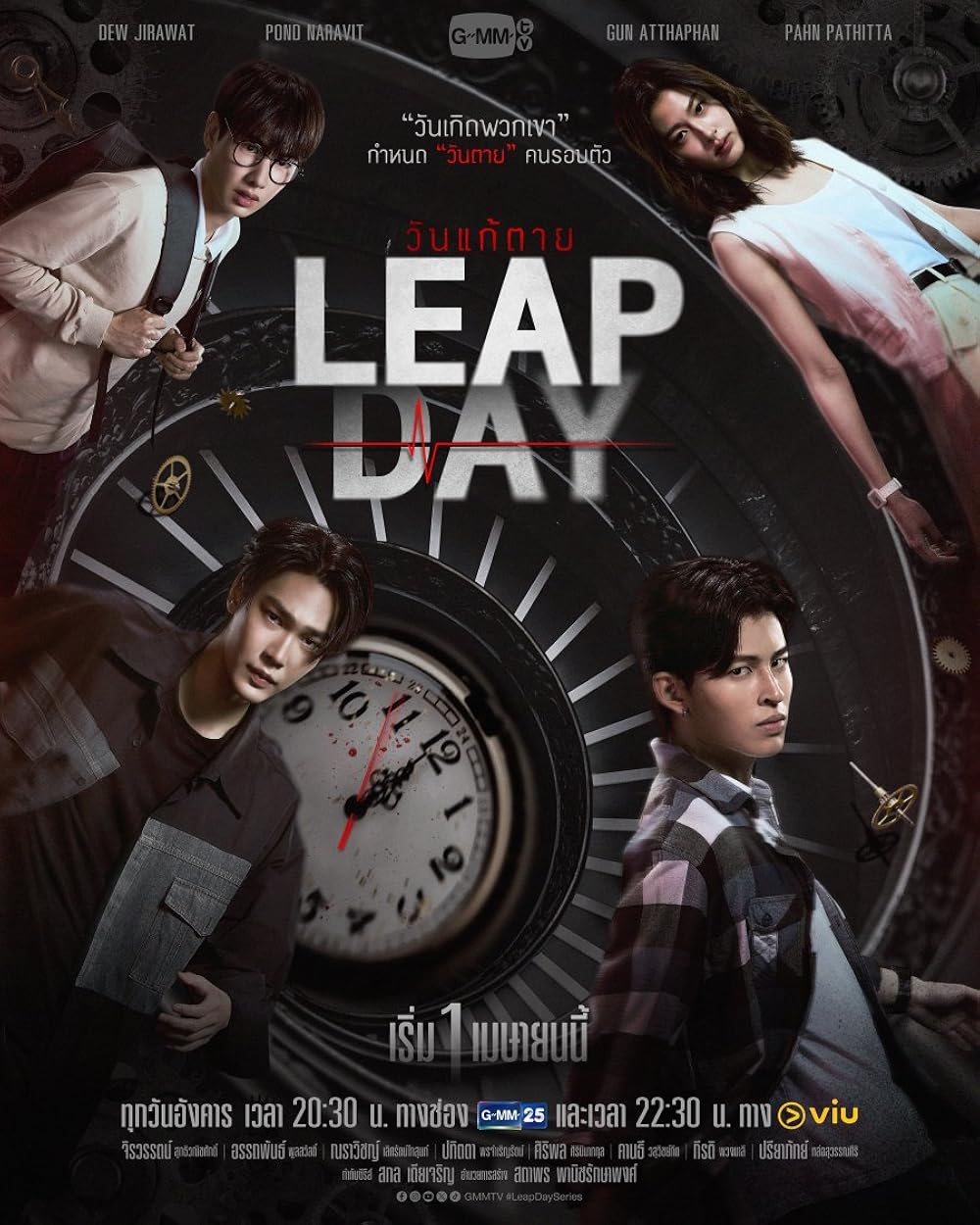 ซีรี่ย์ไทย Leap Day (2025) วันแก้ตาย-EP12