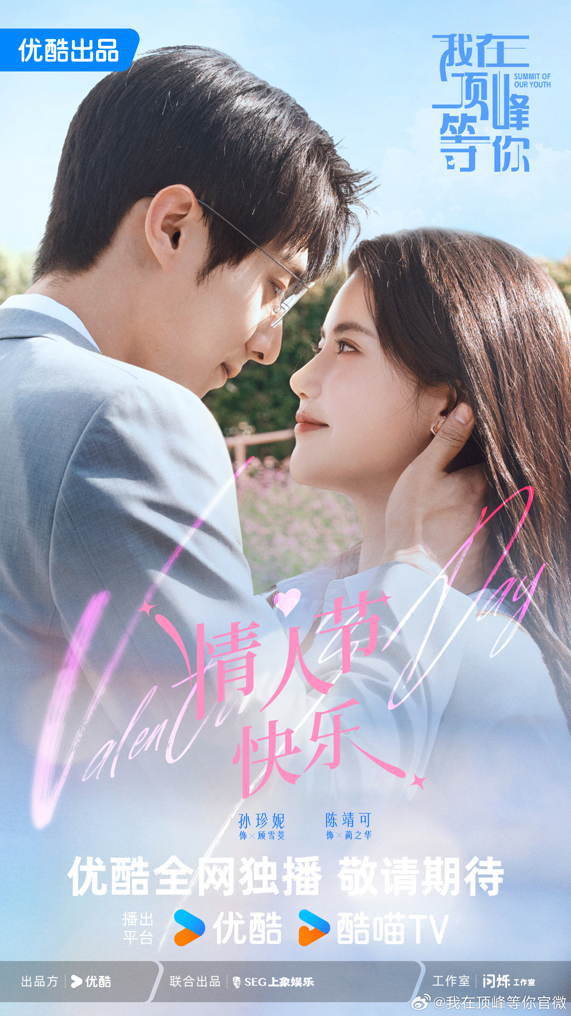 ซีรี่ย์จีน Summit of Our Youth (2025) ยอดฝันแห่งวัยเยาว์ ซับไทย-EP23 END