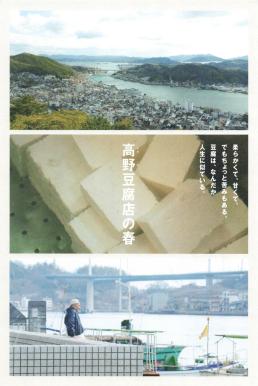 Takano Tofu (2023) บรรยายไทย