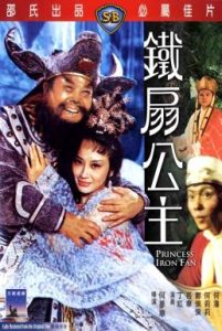 Princess Iron Fan ไซอิ๋ว 2 ตอน ปีศาจควาย และพัดเหล็ก (1966)