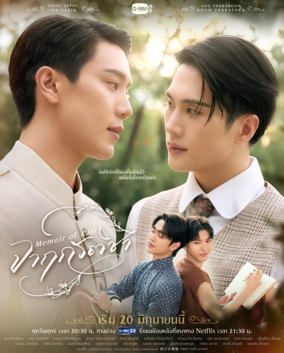ซีรีย์วาย จาฤกรติชา Memoir Of Rati (2025)-EP05