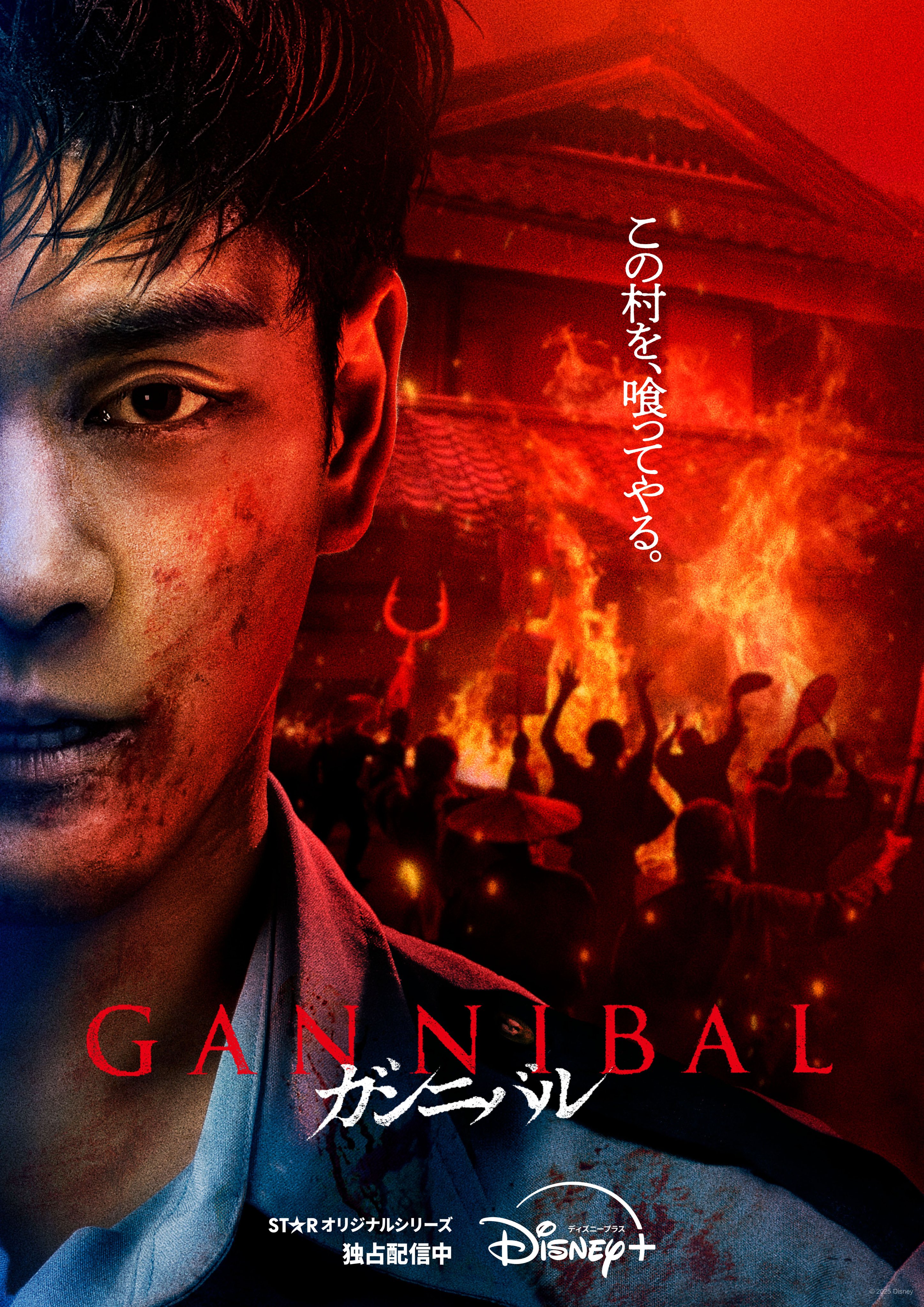 ซีรี่ย์ญี่ปุ่น Gannibal Season 2 (2025) ซับไทย-EP08 END
