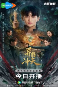 ซีรี่ย์จีน Search for Soul Stone (2025) ซับไทย