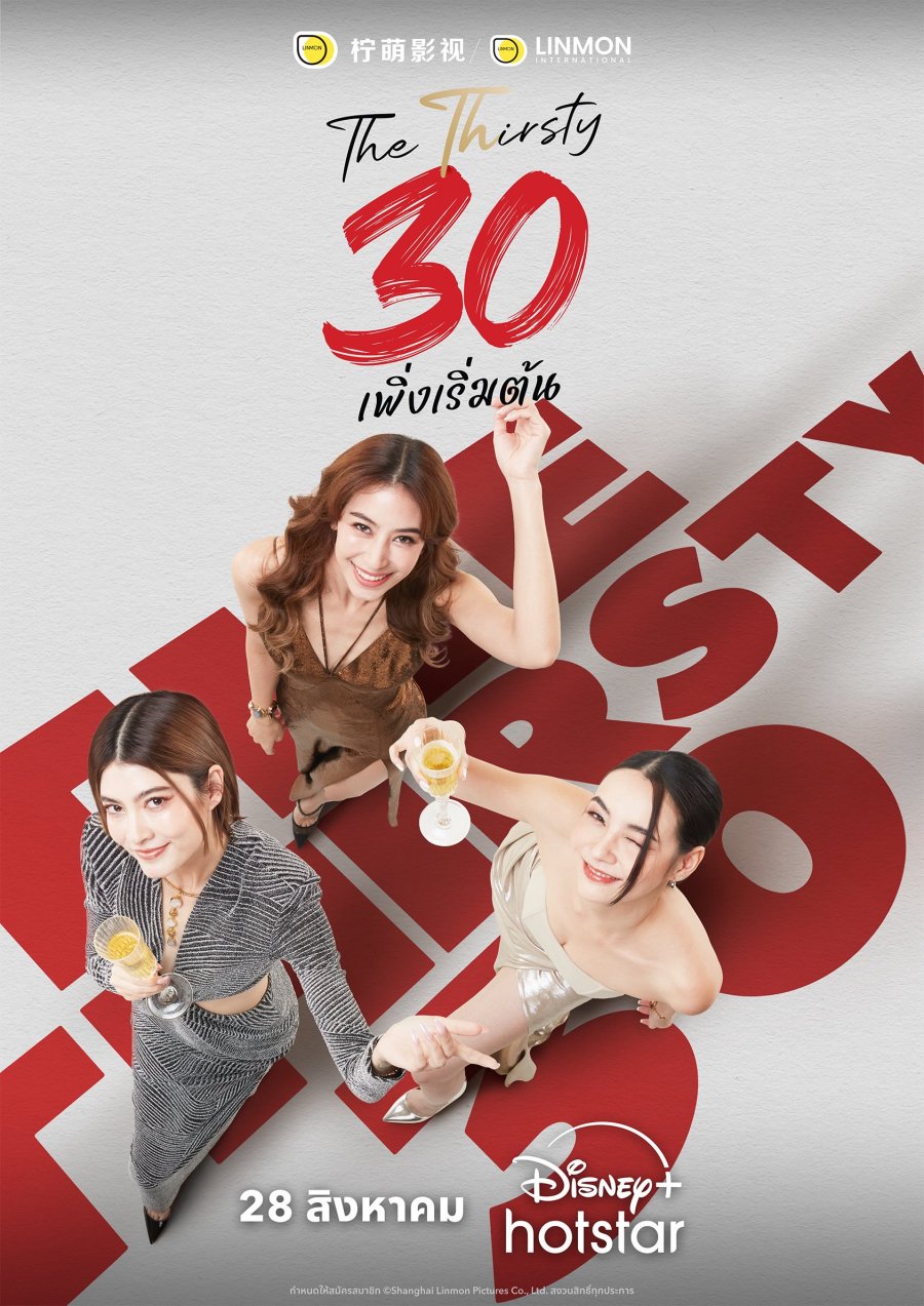 ซีรี่ย์ไทย 30 เพิ่งเริ่มต้น The Thirsty 30 (2025) พากย์ไทย-EP20