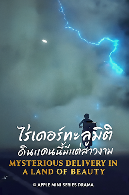 ไรเดอร์ ทะลุมิติดินแดนนี้มีแต่สาวงาม เสียงไทย จบเรื่อง