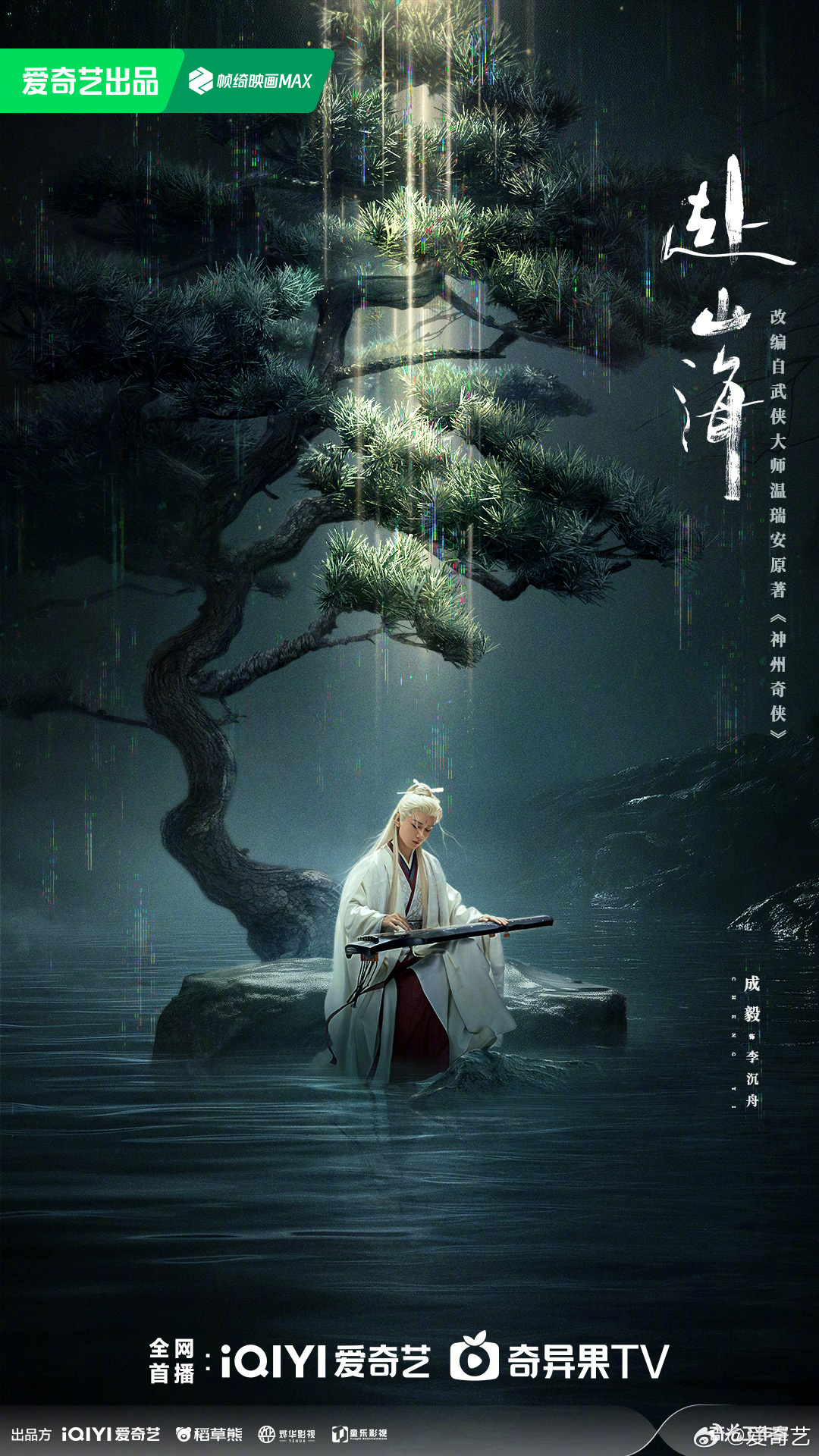 ซีรี่ย์จีน The Journey of Legend (2025) สู่ภูผามหาสมุทร ซับไทย-EP40 END