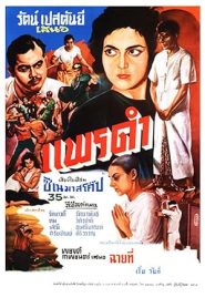 เกิดเป็นหงส์ (1966)