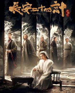 ซีรี่ย์จีน The Vendetta of An (2025) ยุทธการแห่งฉางอัน ซับไทย