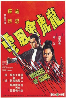 Heroes of Sung (1973) จ้าวพยัคฆ์พลังคู่