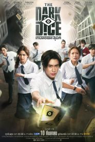 ซีรี่ย์ไทย THE DARK DICE (2025) เกมทอยทะลุมิติ พากย์ไทย